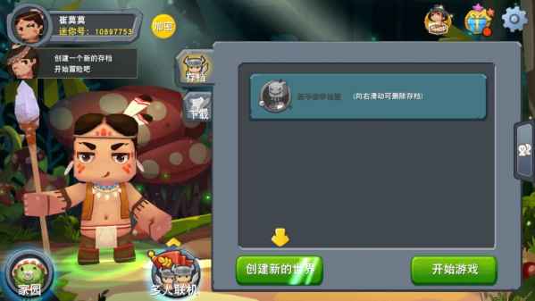 迷你世界体验服下载：无限迷你币轻松获取