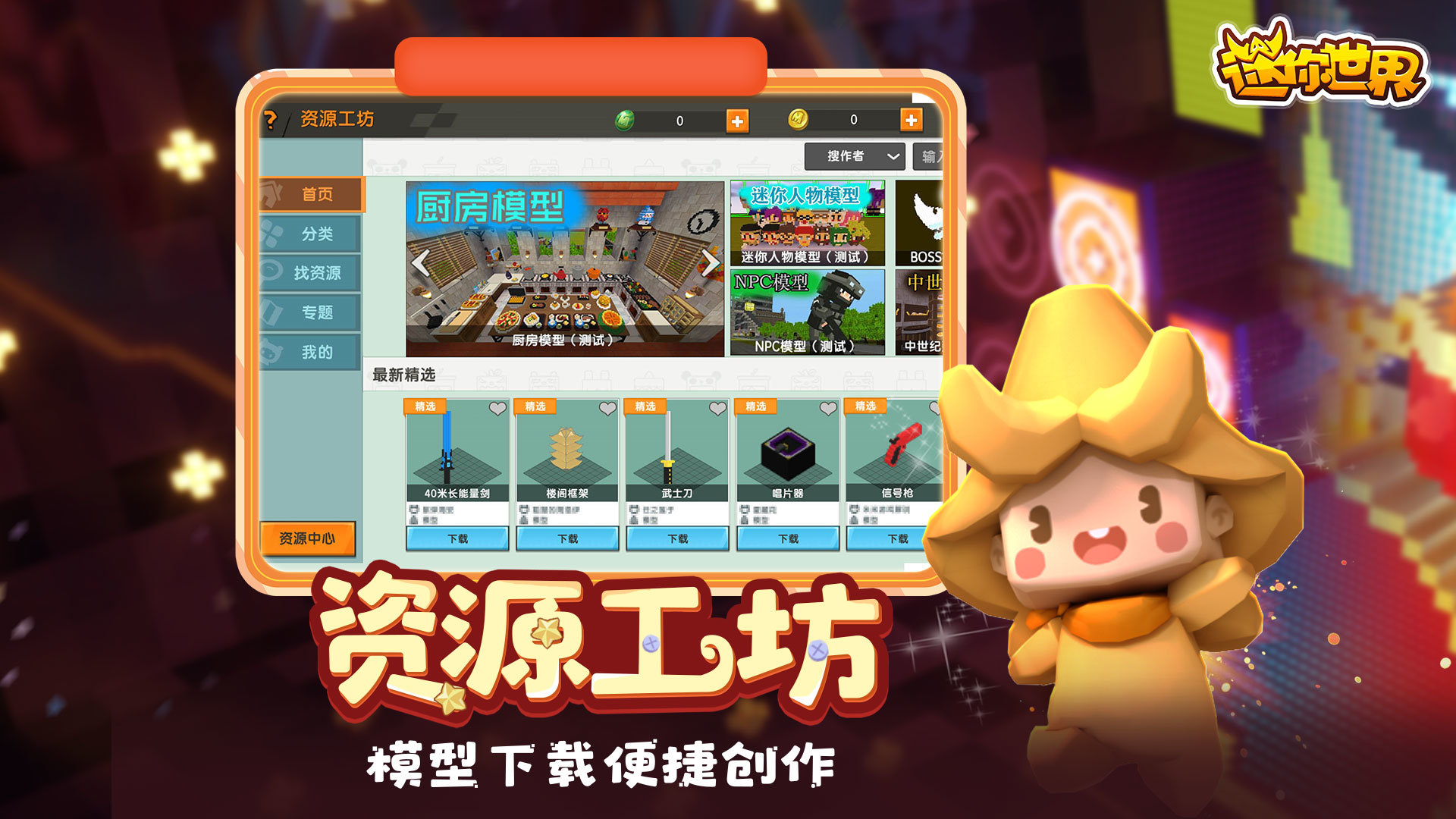 迷你币迷你世界(无限迷你币)_迷你世界迷你币无限迷你币版_迷你世界体验服下载无限迷你币