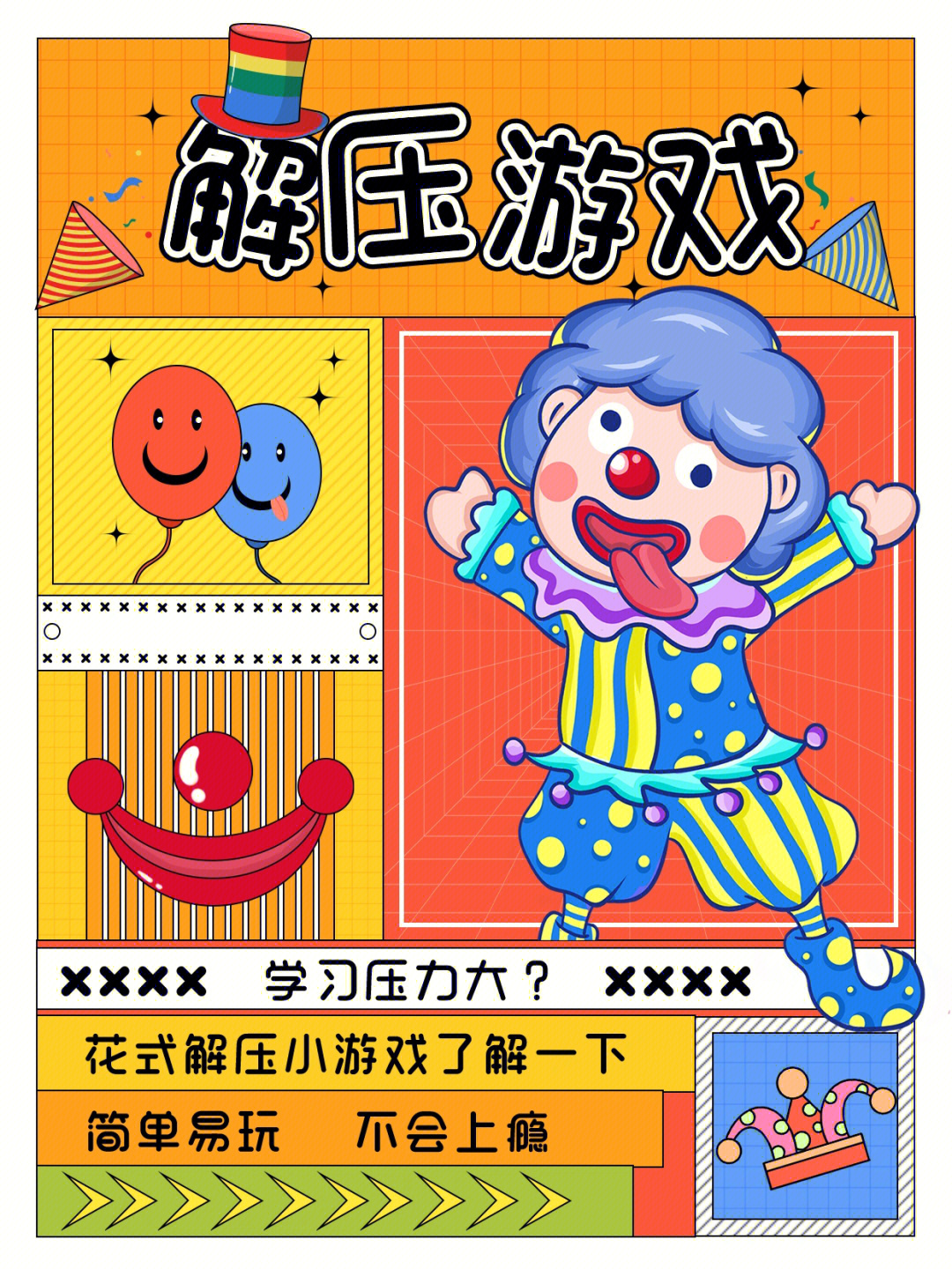 解压游戏_解压游戏盒子_解压游戏盒子破解版无广告