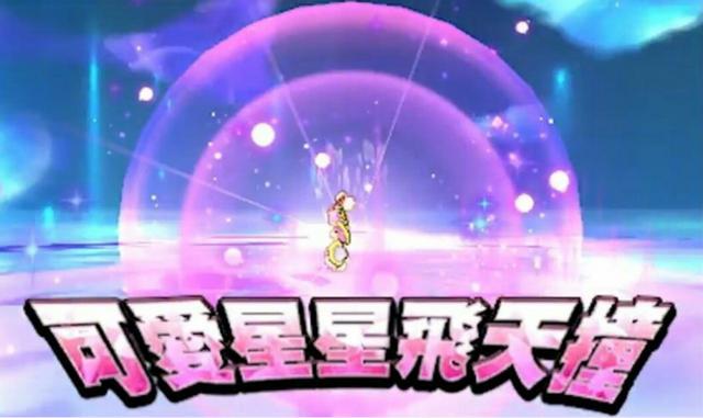 撞天星是什么意思_可爱星星飞天撞_一撞飞天