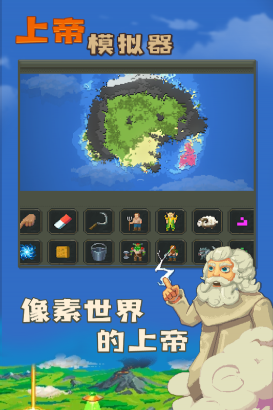 世界盒子上帝模拟器破解版_最新版上帝盒子模拟器破解版_世界盒子上帝模拟器更新版