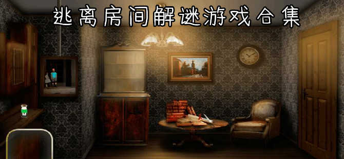 房间上锁免费版下载安装_未上锁的房间2免费版_房间上锁免费版下载