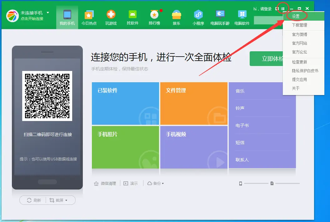 助手手机下载_小米盒子助手手机APP_手机助手app