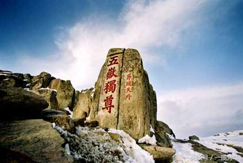 五岳巅峰，中国大地璀璨明珠