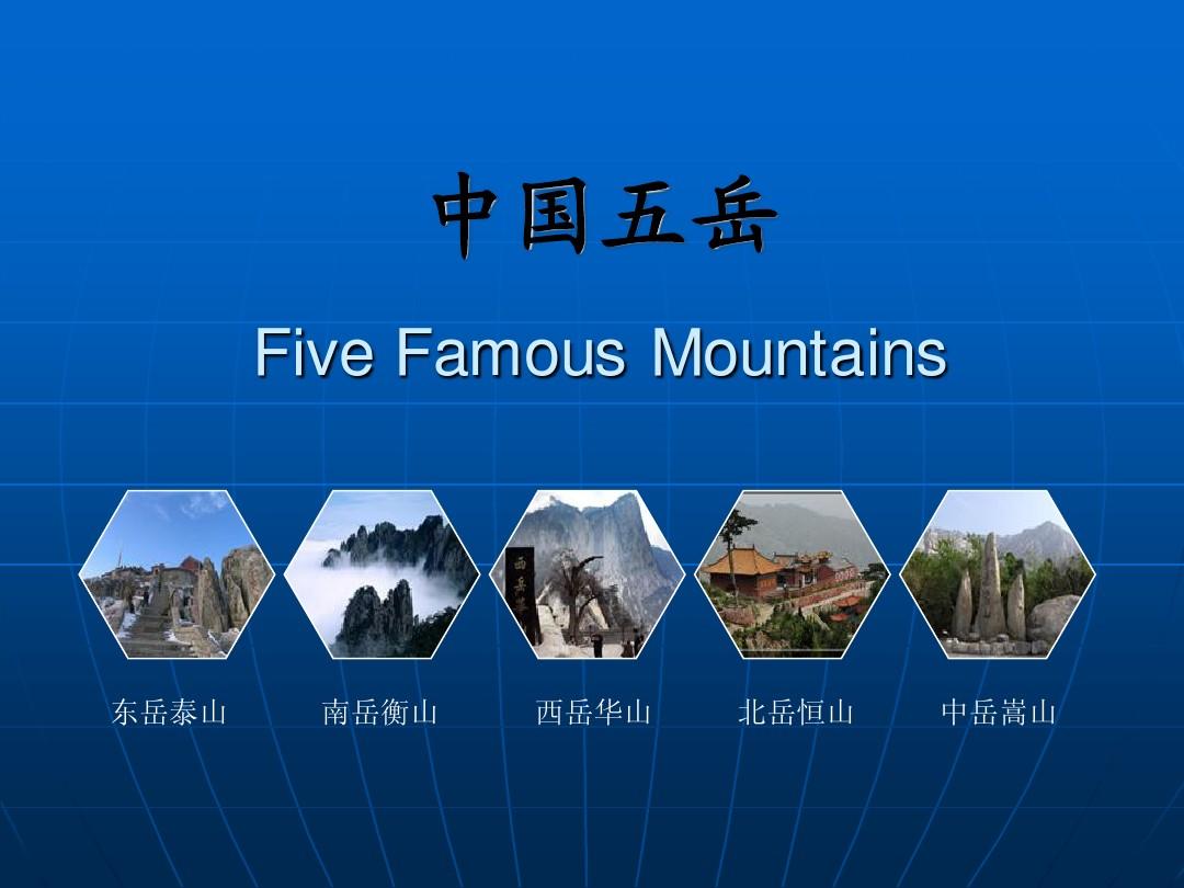 五岳图_五岳图片高清_五岳图示