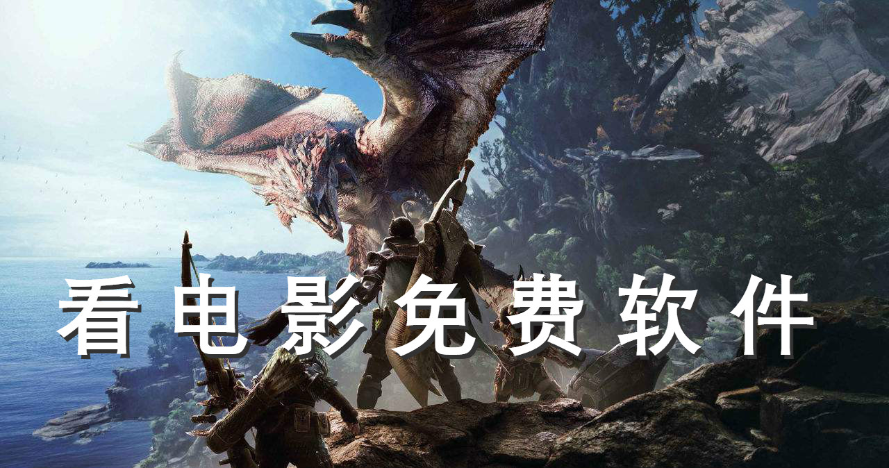 有什么手机视频软件免费下电影_手机电影免费高清下载_手机免费下载电影