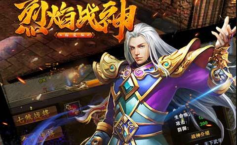 烈焰战神换购_战神烈焰手游怎么玩_烈焰战神手游