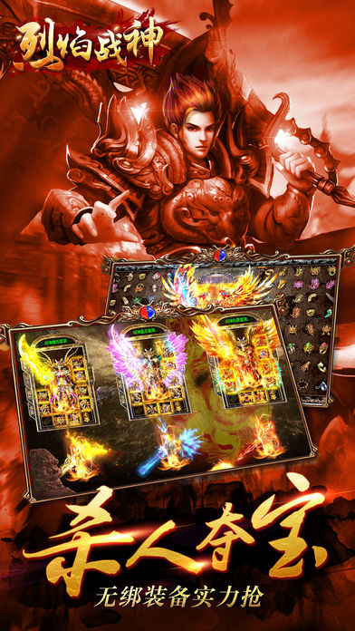 烈焰战神手游_战神烈焰手游怎么玩_烈焰战神换购