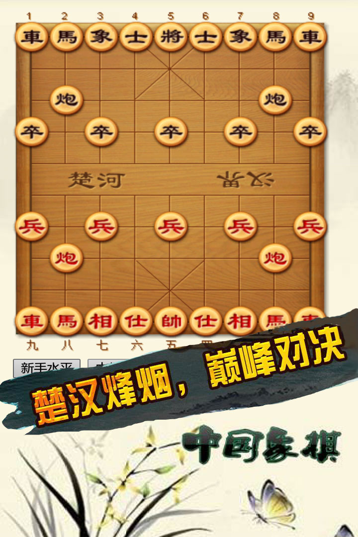 象棋下载手机版免费下载中国象棋_象棋下载大全_象棋下载手机版免费下