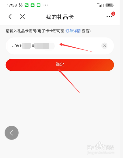 绑定京东礼品卡，轻松享受优惠