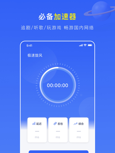 下载旋风加速器，畅享网络极速