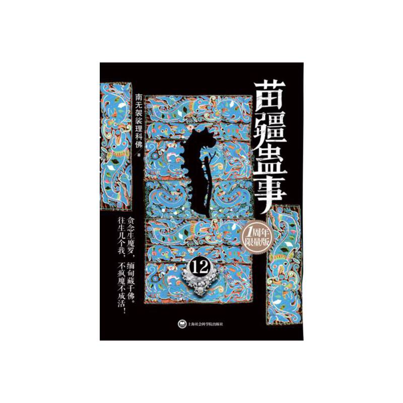 苗疆蛊毒_苗疆蛊毒小说_苗疆蛊毒答案