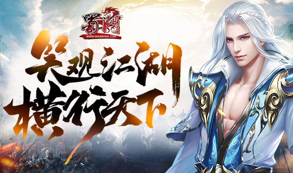 蜀门手游怎么赚钱_蜀门_蜀门网游官网