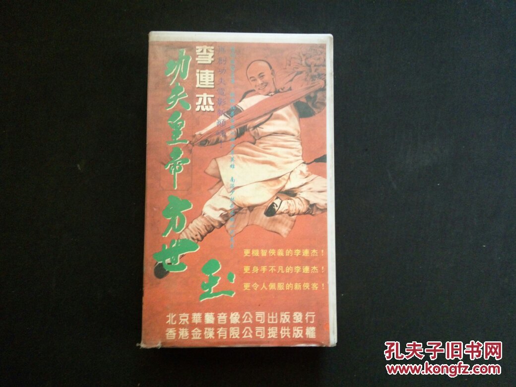 功夫皇帝方世玉_功夫皇帝方世玉曲子_功夫皇帝方世玉下载