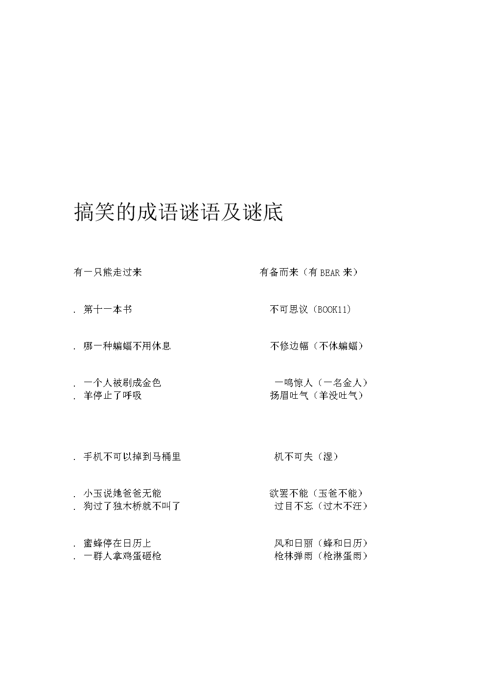 整蛊游戏100种_大全整蛊游戏小说_整蛊小游戏大全
