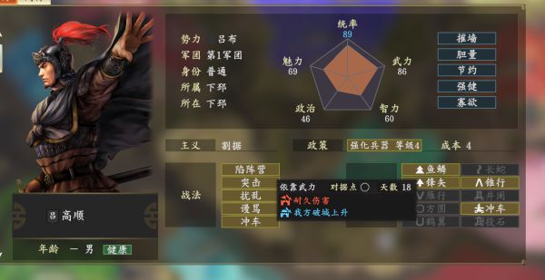 三国杀：无敌战神高顺