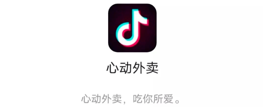 抖音心动外卖怎么挣钱_抖音心动外卖怎么赚钱_抖音心动外卖