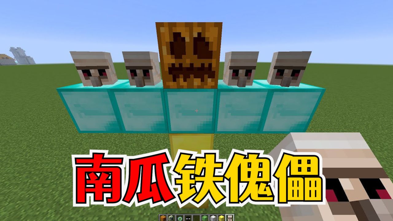 minecraft铁傀儡_我的世界铁傀儡怎么做_世界铁傀儡的故事