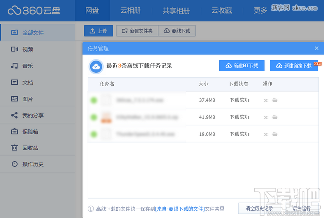 离线网盘_离线链接百度网盘_百度网盘离线下载在哪里