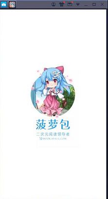 菠萝包轻小说收费贵_菠萝包轻小说平台_菠萝包轻小说官网充值