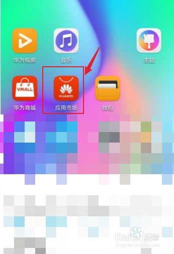 华为软件商店：引领创新，多元体验