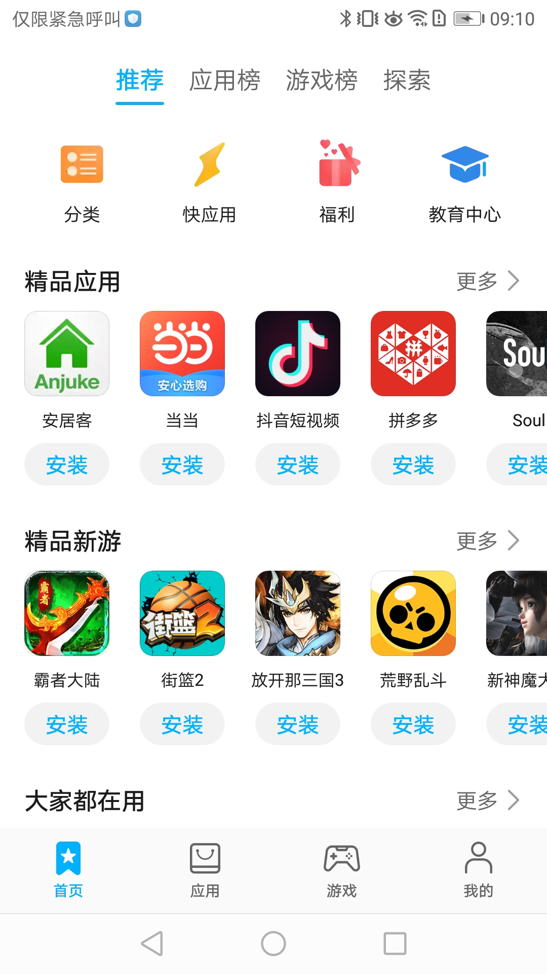 华为商店软件官网_华为软件商店_华为商店软件下载app