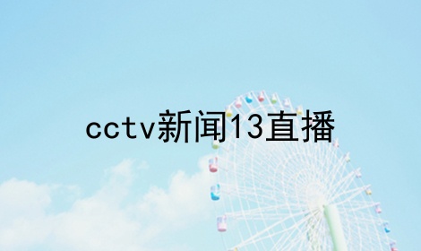 免费直播_免费直播_免费直播
