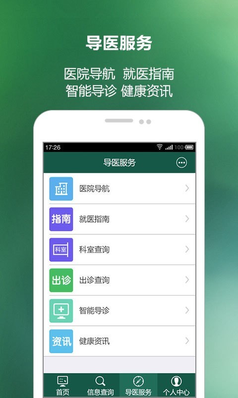 华医掌上，移动就能看医生