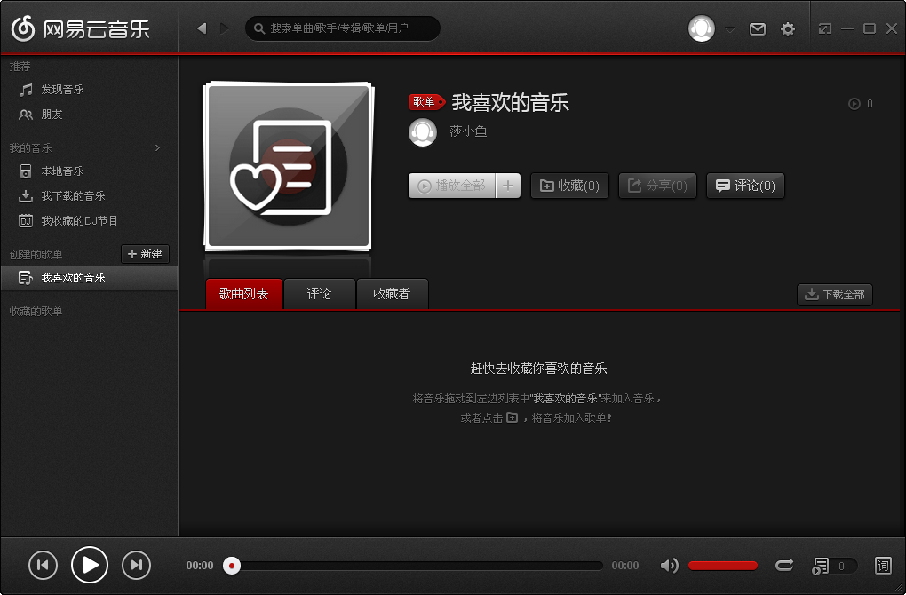 免费下载高品质音乐，尽在网易云