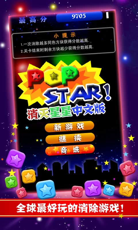 消灭星星官方正版pc版下载_消灭星星下载免费到桌面版_消灭星星电脑版下载