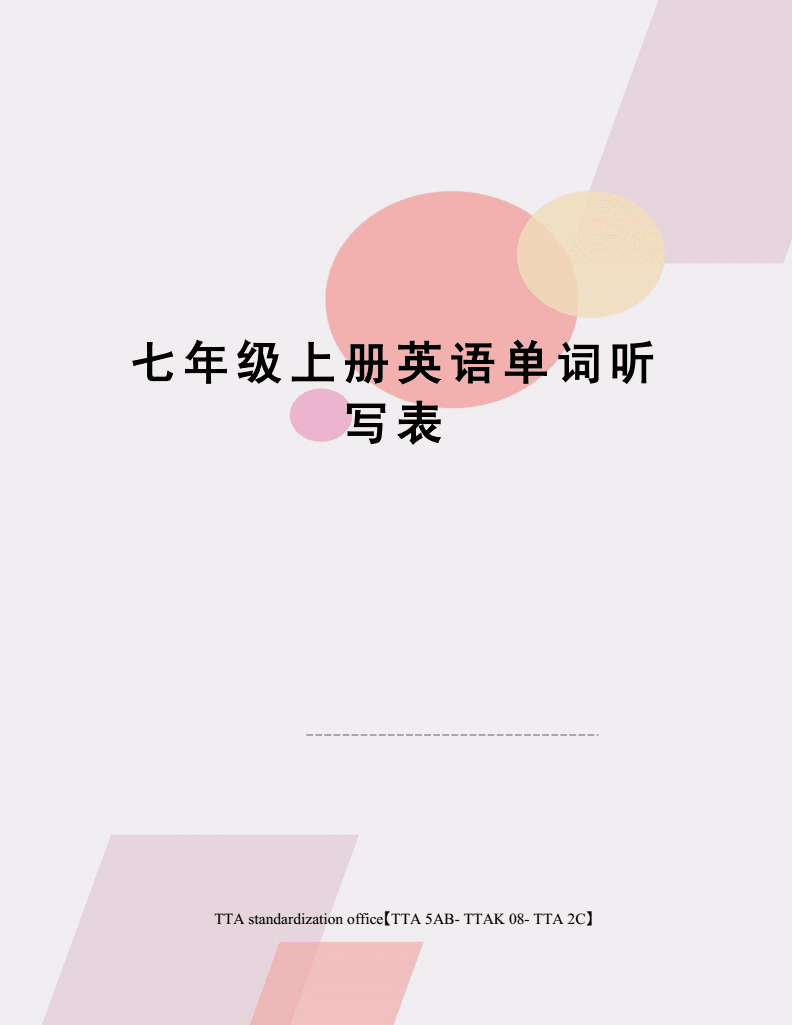 七年级英语课本点读免费版_七年级英语义务教育教科书点读_七年级英语点读app免费版