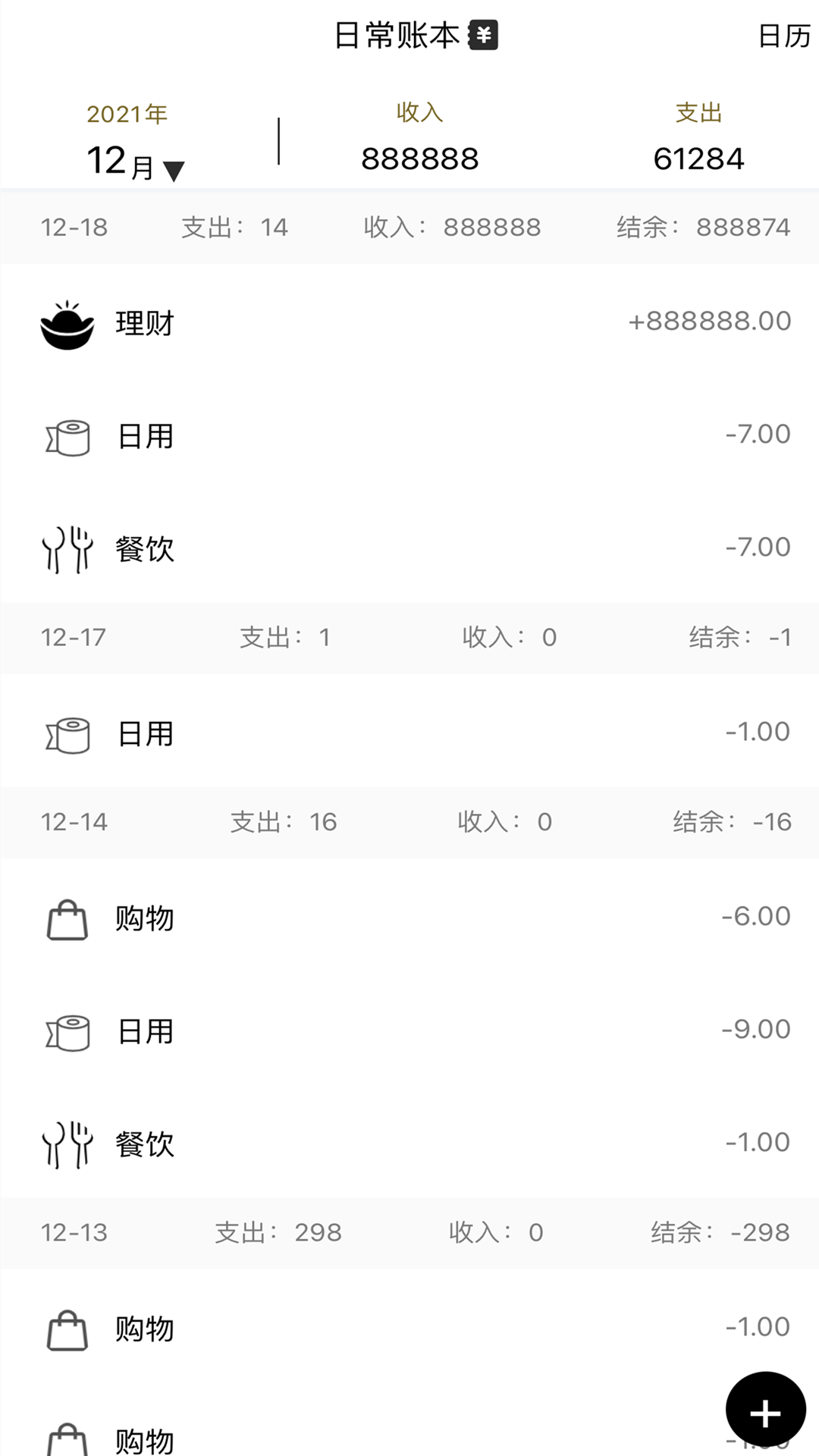 日常消费记账软件哪款适用_日常消费记账app_日常消费记账软件