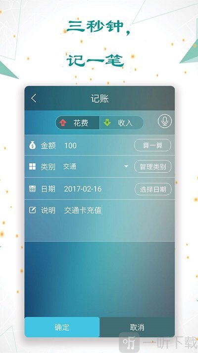 日常消费记账软件哪款适用_日常消费记账app_日常消费记账软件