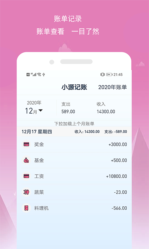 日常消费记账软件哪款适用_日常消费记账软件_日常消费记账app