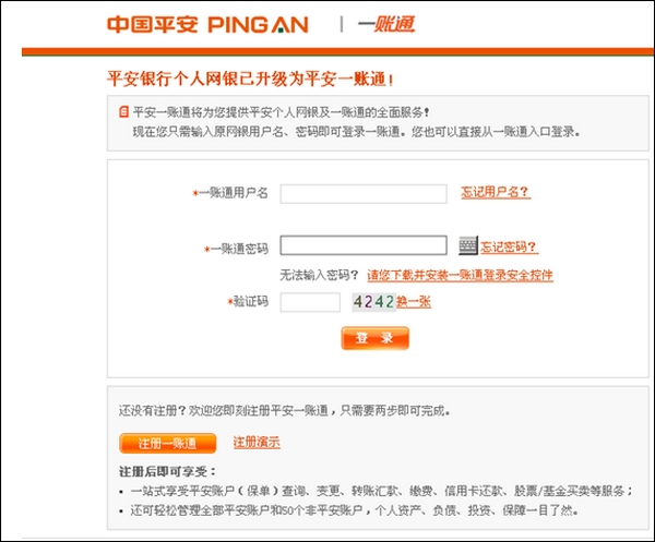 平安e行销网页版登录_平安行销登录入口_平安行销支持系统用户登录