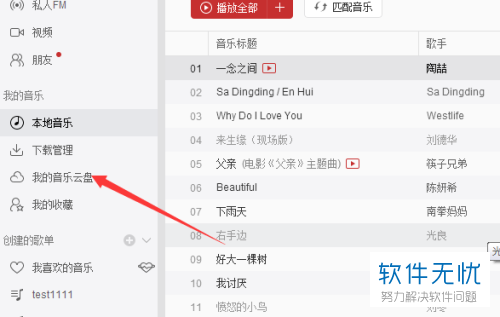 网易云一起听怎么添加歌-网易云音乐新玩法，教你一起听歌的小技