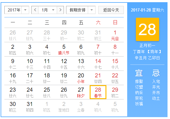 过年是几月几号到几月几号_过年是几号_过年是几日几号