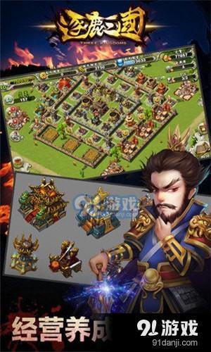 三国志手机游戏安卓版_三国志手机游戏策略_手机游戏三国志