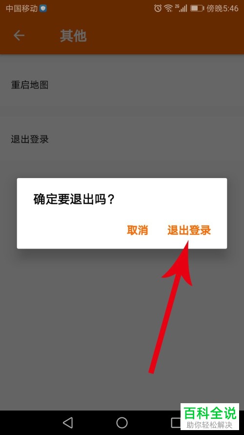 退出游戏登陆_游戏退出登录别人还能看到吗_手机游戏退出登录不上
