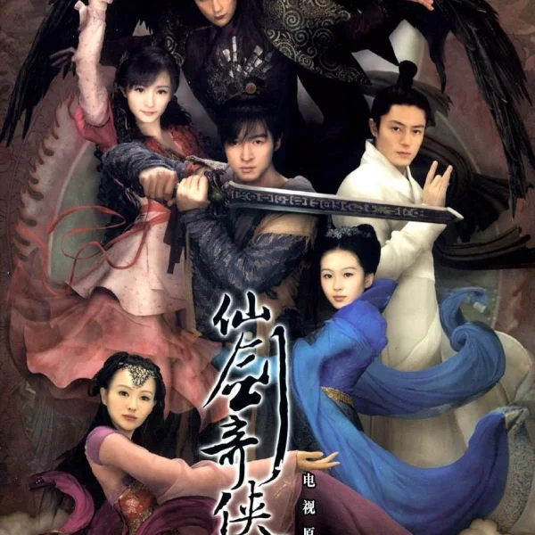 仙剑奇侠传下载电视剧-古装仙侠剧推荐：仙剑奇侠传，让你沉醉其