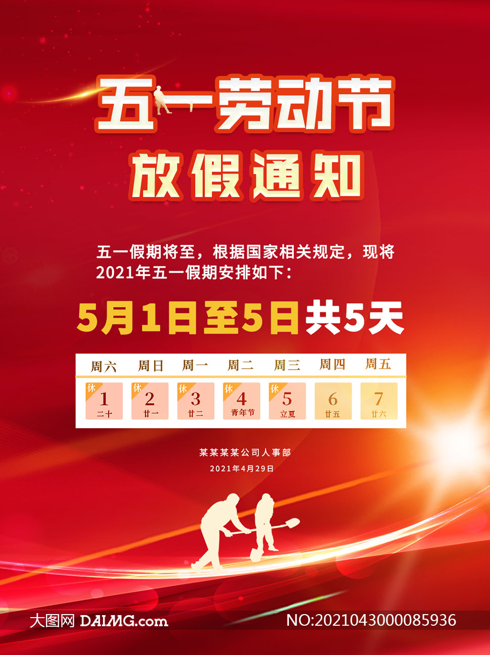五一国定假日_五一内地游客国外游数字_合肥国轩假日怎么样