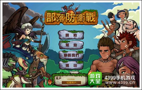 部族游戏攻略_部族手机版_手机游戏部族