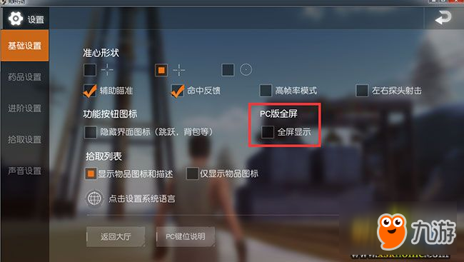 全屏手机玩游戏不全屏_手机玩dc游戏怎么全屏_全屏手机打游戏
