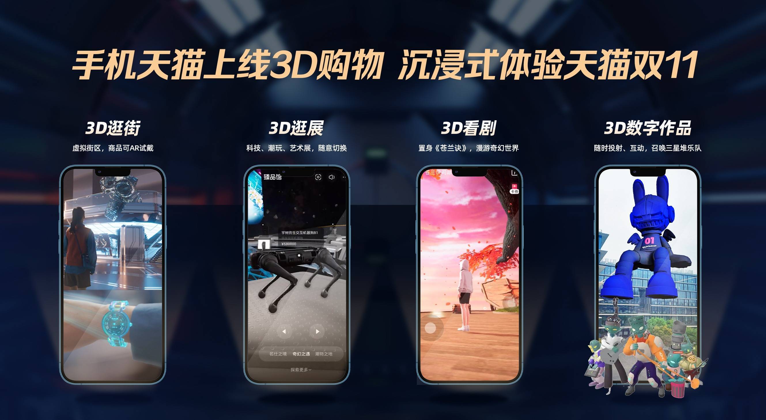 全新沉浸式体验，手机天猫游戏让你身临其境