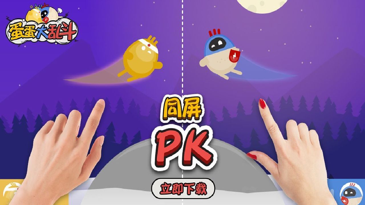 蛋蛋大作战无限金币版下载_蛋蛋大作战微信版_手机游戏蛋蛋大战