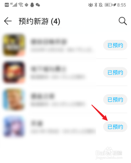 如何取消手机游戏预约_预约取消手机游戏会怎么样_手机已预约游戏怎么取消