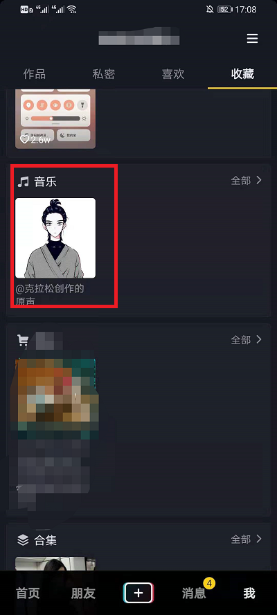 抖音删掉收藏音乐_抖音收藏音乐怎么删除_抖音里收藏的音乐咋删除