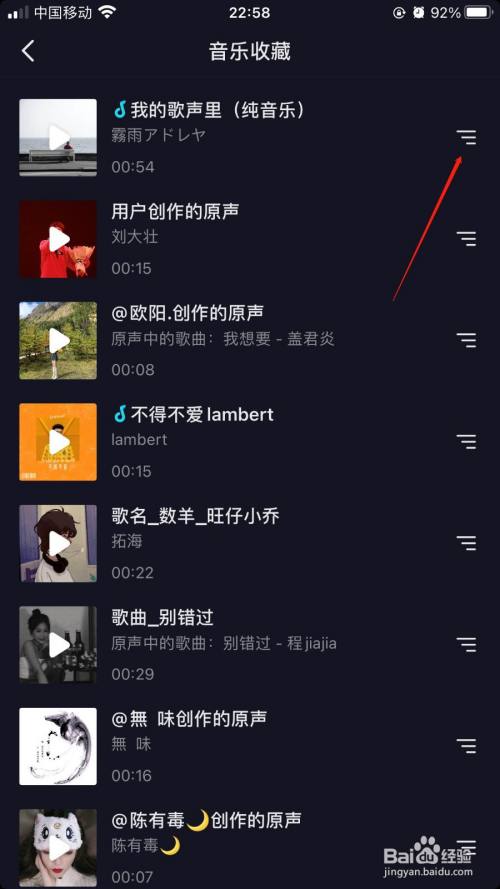 抖音收藏音乐怎么删除_抖音里收藏的音乐咋删除_抖音删掉收藏音乐
