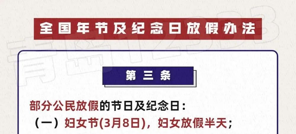 3.8妇女节放半天假_3.8妇女节放假吗_3.8妇女节休假