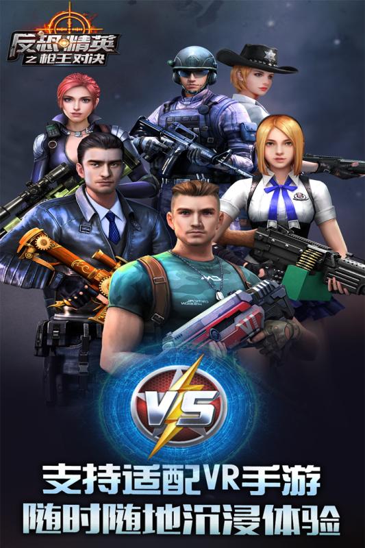 指尖射击手游_指尖官方版_指尖反恐游戏下载手机版